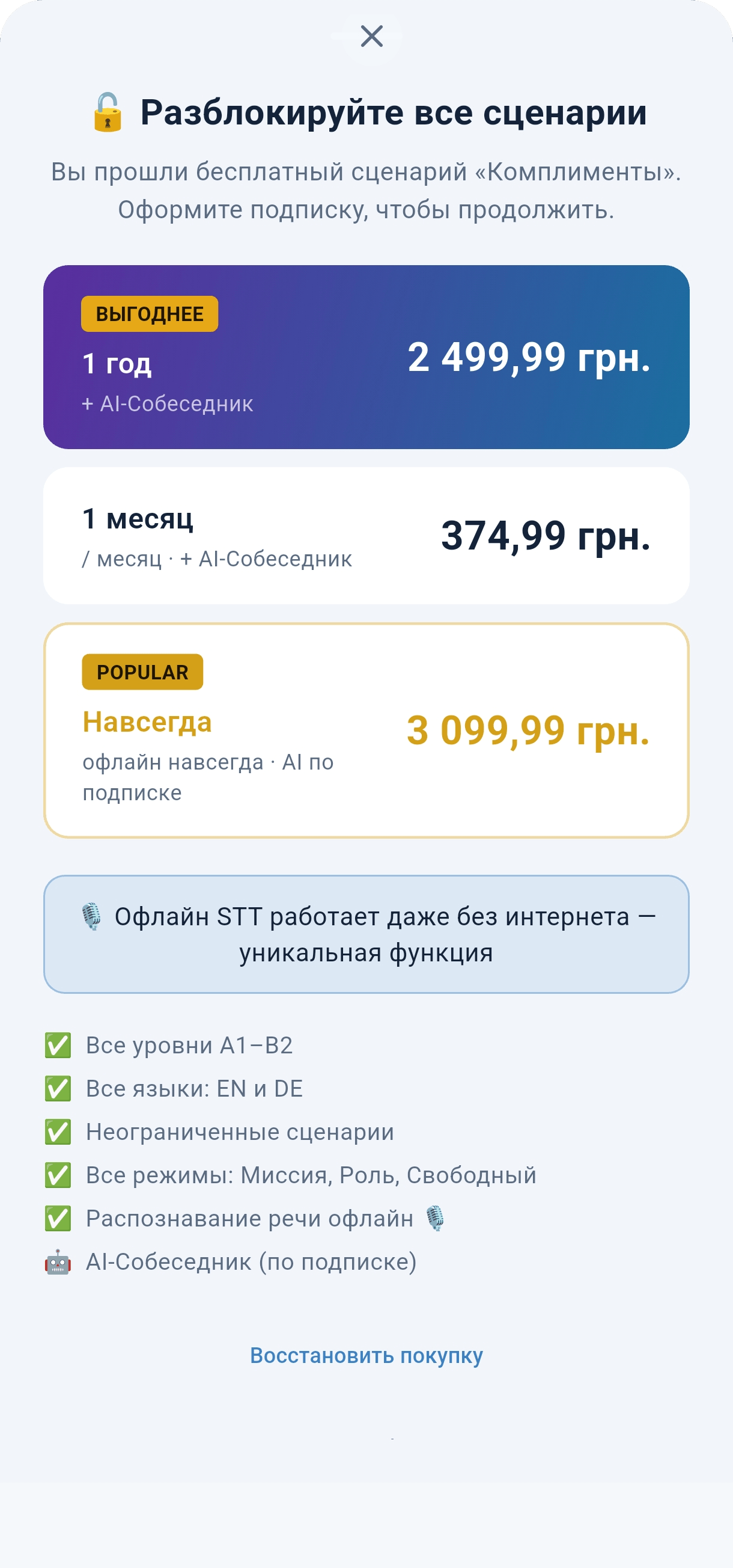 Пейволл